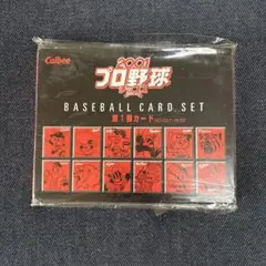 と*も様 2001 カルビー プロ野球チップス 第1弾 カードセット