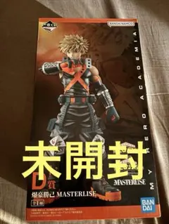 ヒロアカ　一番くじ　爆豪　相反する思い　D賞　未開封品　フィギュア