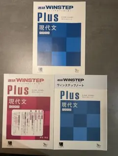 進研WINSTEP Plus 現代文 新課程版