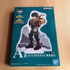 一番くじ 緑谷出久 アクリルスタンド