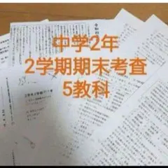 中学期末テスト　中学2年　中学テスト　中学過去問　中学英語　中学数学
