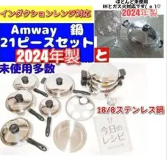Amway 21ピース鍋と白フードプロセッサーと黒インダクションレンジ