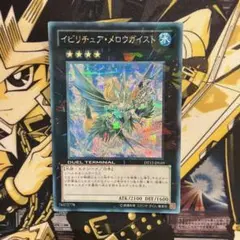 希少】イビリチュア・メロウガイスト DTC シークレットレア② - メルカリ