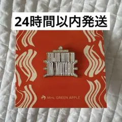 Mrs.GREEN APPLE ゼンジン イミュータブル ランダム　ガチャ