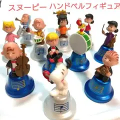 スヌーピー フィギュア付ハンドベル１２体セット ペプシ景品