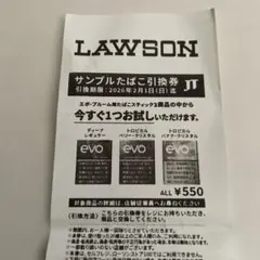 LAWSON サンプルたばこ引換券
