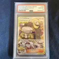 莎莉娜＆竹蘭SR　PSA10　莎莉娜與竹蘭