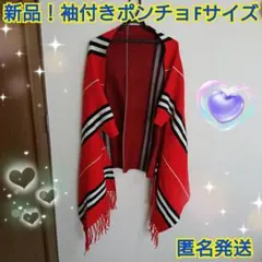 ひらひらかわいい！新品！袖付きポンチョ フリーサイズのサムネイル