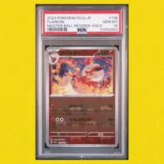 ★PSA10★ ブースター マスボミラー SV2a 136/165