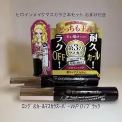 ⭐️値下げ中⭐️【２本セット•おまけ付き】ヒロインメイクマスカラ