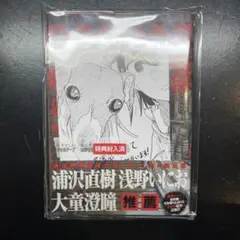 999号室 1巻 初版 未来屋書店 特典付き シュリンク付き - メルカリ