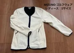 MIZUNO ゴルフウェア　レディースS ボアジャケット年末限定価格