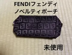 FENDI フェンディ　ノベルティ　ポーチ　未使用
