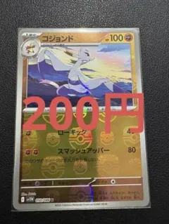 コジョンド U マスターボールミラー ホワイトフレア 050/086 【まとめK