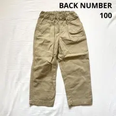 値下●BACK NUMBER 10分丈ボトムス 100cm ベージュ
