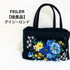 FEILERフェイラー バッグ デイジーロンド シュニール織 美品