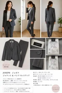 JOSEPH テーラードスーツセットアップ36のサムネイル