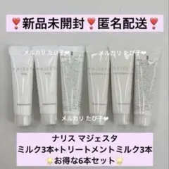 【匿名配送】 ナリス マジェスタ トライアルセット ローションI 18本セット 匿名配送】 ナリス マジェスタ トライアルセット ミルク
