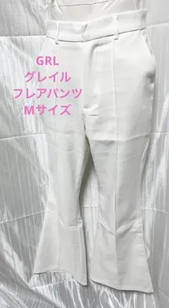 GRL センタータックフレアパンツ　白　Mサイズ