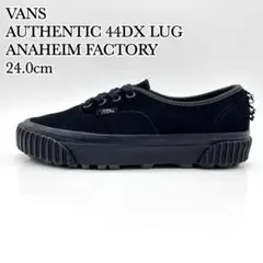 極美品 VANS オーセンティック 44DX LUG アナハイム スエード 厚底