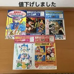 集英社のコミックスニュース　5枚セット