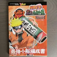 NarutoナルトRPG 3霊獣vs木ノ葉小隊最強小隊編成書 : タカラトミー…