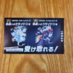 色違いミライドン・コライドン シリアルコード新品未使用品