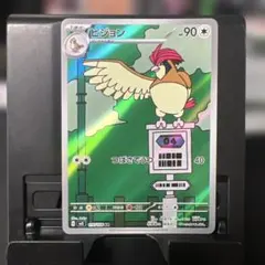 ピジョン AR SV3 黒炎の支配者 119/108 - メルカリ