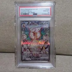 PSA10リザードンex SAR SV3 黒炎の支配者 134/108