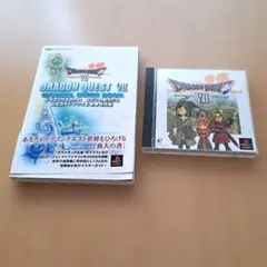 ドラゴンクエストVII プレイステーションソフト 攻略本付き。