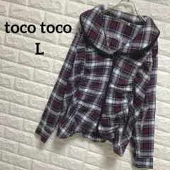 トコトコ toco toco ジャケット サイズL チェック柄 アウター 羽織り
