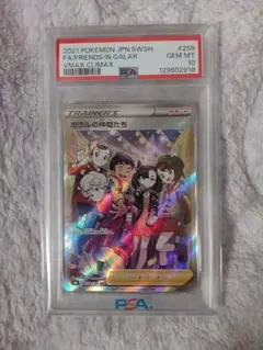 ガラルの仲間たち SR S8b 258/184　PSA10