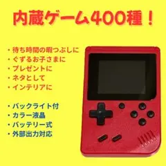 【バックライト付カラー液晶】中国製ゲーム機【内蔵ゲーム500種】