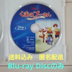 くまのプーさん　完全保存版　Blu-ray Disc