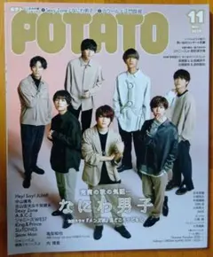 POTATO ポテト 2020年11月号