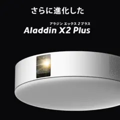 2026年最新】aladdin x2 plusの人気アイテム - メルカリ