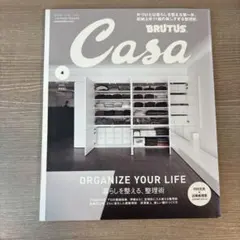 Casa BRUTUS 2021年4月号 整理術