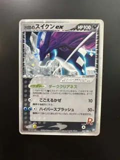 R団のスイクンex ☆ PCG 拡張パック ロケット団の逆襲 キラ 069/0
