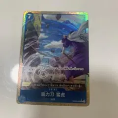 ワンピースカード　重力刀 猛虎パラレル　グラビトウモウコ