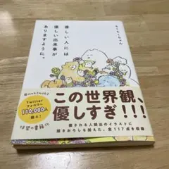 優しい人には優しい出来事がありますように。　もくもくちゃん