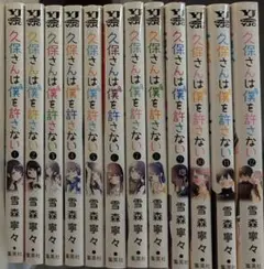 2026年最新】久保さんは僕を許さない 全巻 初版の人気アイテム - メルカリ