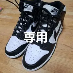 パンダ　Nike Dunk High 