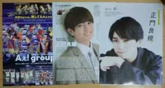 Aぇ! group 正門良規 雑誌 切り抜き️ まとめ売り