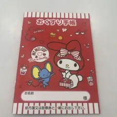 ⭐️匿名配送⭐️ マイメロ マイメロディ お薬手帳のサムネイル