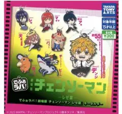 レゼ キーホルダー