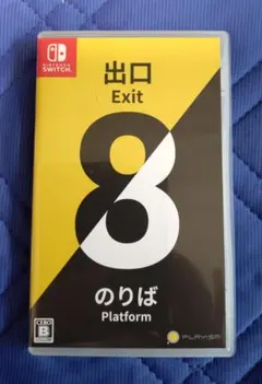Exit 8 （8番出口・8番のりば）Nintendo Switch ソフト
