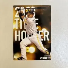 【近藤健介選手】2023プロ野球カードTITLE HOLDERカード