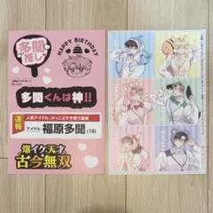花とゆめ 13号 付録 多聞くん今どっち！？ バースデーフォトプロップスのサムネイル