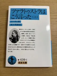 ツァラトゥストラはこう言った (上)