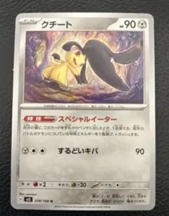 ポケモンカード クチート 063/075 - メルカリ
